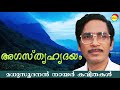 അഗസ്ത്യഹൃദയം Agasthya Hridhayam By Madhusoodanan Nair Famous Malayalam Poem