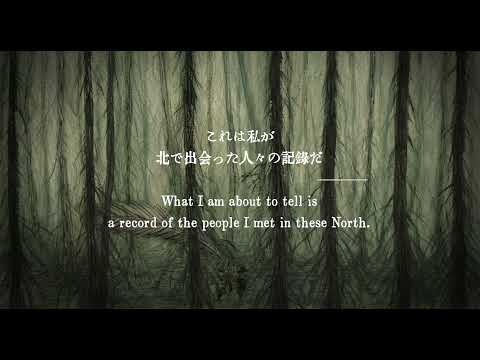 幾多の北 予告編 | Dozens of Norths trailer (2K)