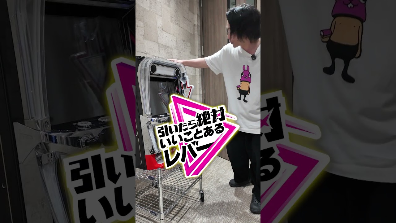 祝！L虚構推理、Coming Soon！【引いたら絶対いいことあるレバー】#shorts #パチンコ #パチスロ #だいいち