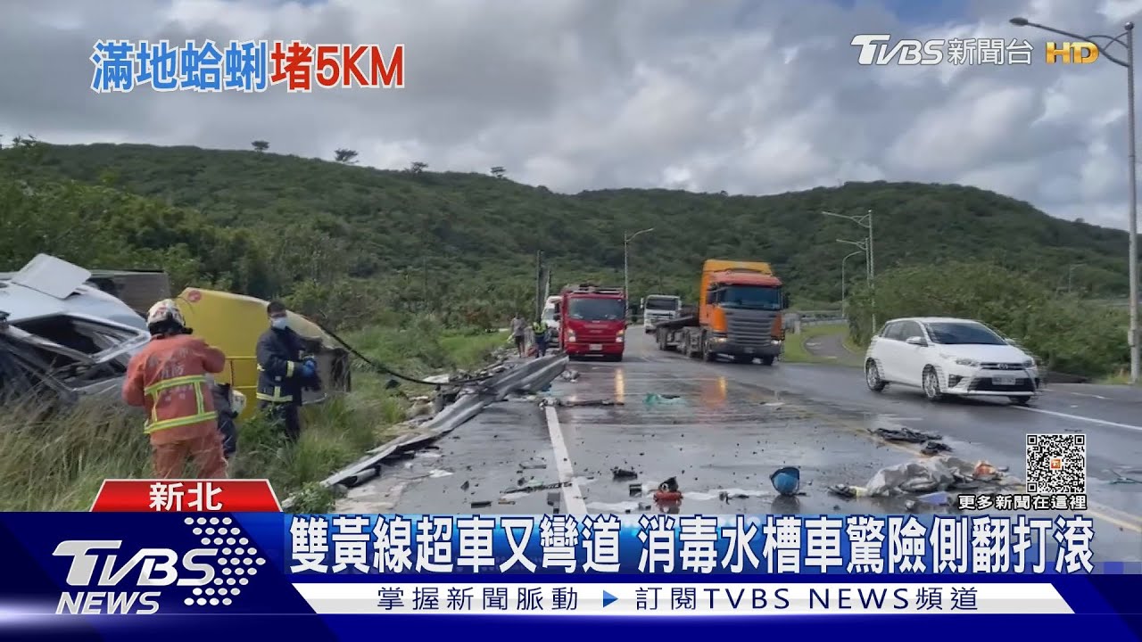 雙黃線超車又彎道 消毒水槽車驚險側翻打滾