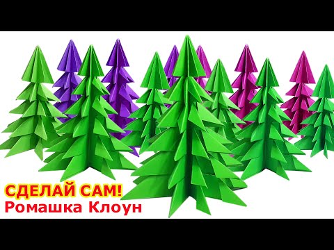ЕЛКА елочка ИЗ БУМАГИ оригами 3D Paper Christmas DIY Tree Árbol de Navidad de papel