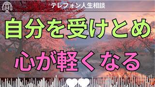 [テレフォン人生相談 ]