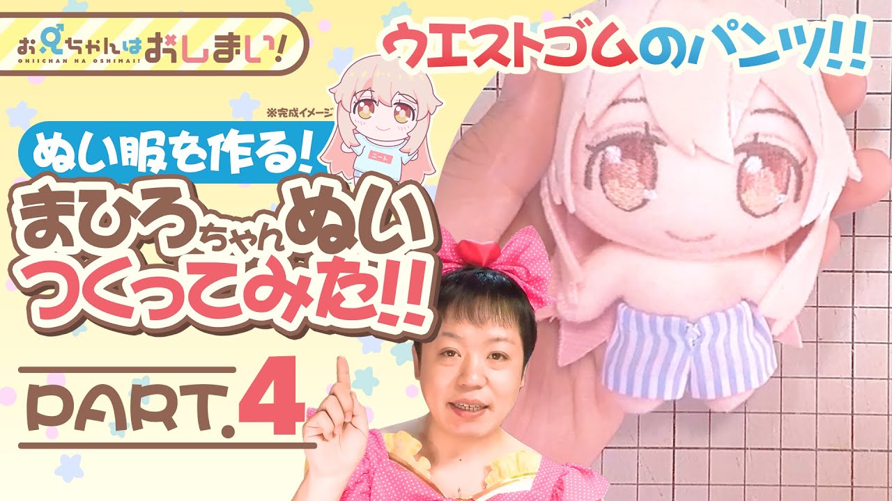 「緒山まひろ」の作り方の動画