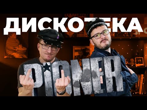 "Well, people, let's get going!" - PIONER anthem