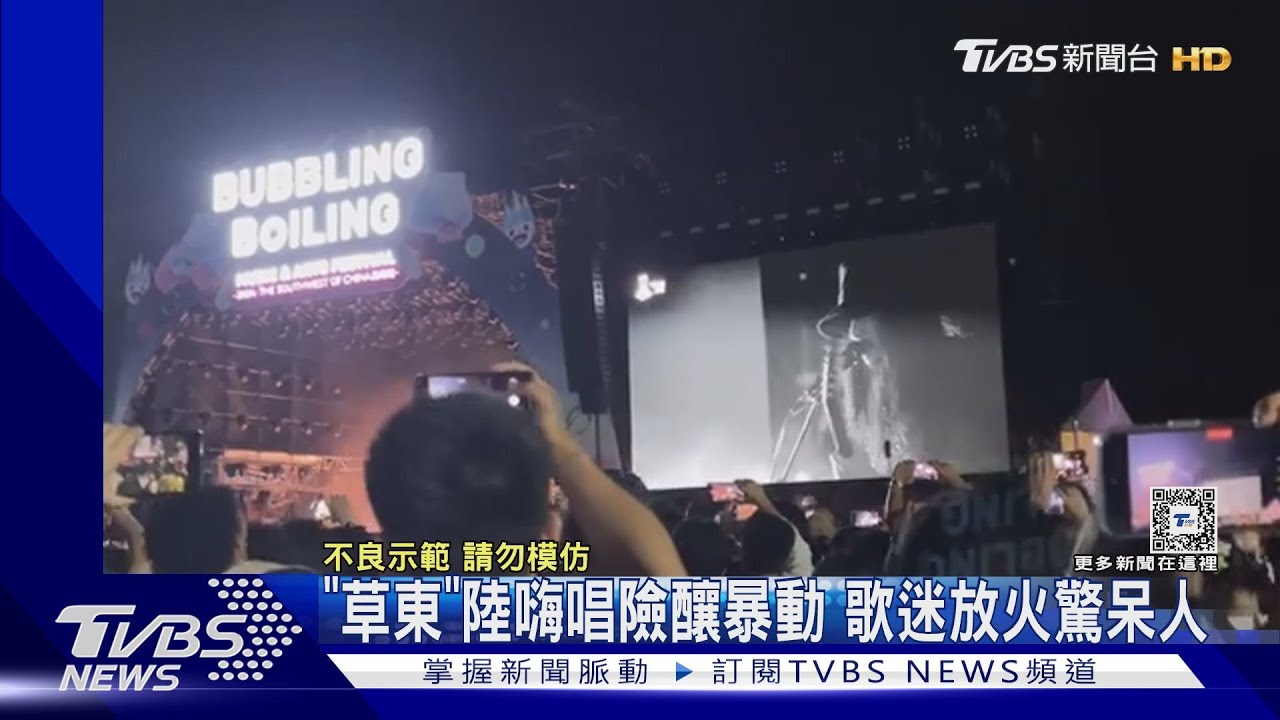 奪金曲3大獎!草東沒有派對陸開唱「歌迷竟放火」 現場險暴動