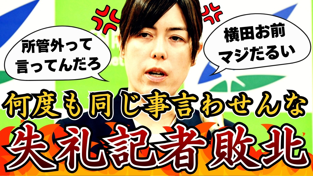 【小野田紀美】あまりのしつこさにブチギレ！同じ質問を繰り返す失礼記者を一蹴！【自民党/高市早苗/片山さつき/小泉進次郎/小野田紀美】