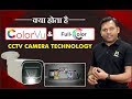 hikvision colorvu camera u0026 dahua full color camera technology night vision bharat jain