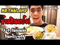 EP.22 ต้องกินอาหารอะไรบ้าง ? 3-5 วันก่อนขึ้นเวทีเพาะกาย MR.THAILAND 2020 | FITDESIGN