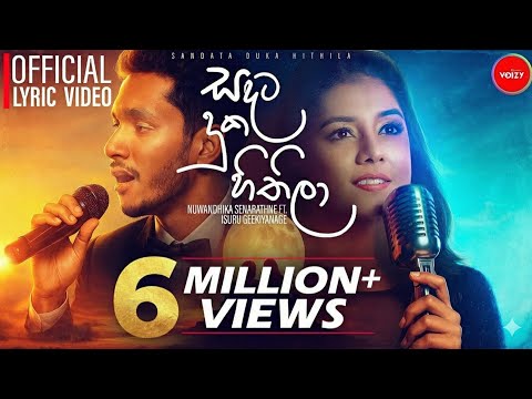 Sandata Duka Hithila (හැමදා හිත හොයනා)Nuwandhika Senarathne & Isuru Geekiyanage (Lyric Video)