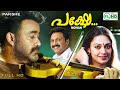 Malayalam Full Movie PAKSHE Mohanlal Sobhana Venu Nagavalli Soman Innocent Others