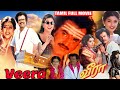 Veera Tamil Superhit Family Entertainer Full HD Movie | Rajinikanth | Roja | Meena | Tamil Express