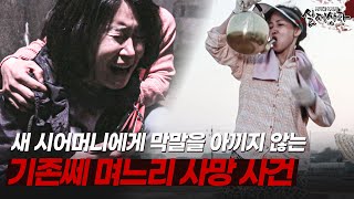 Download lagu 'If you got married at that age, isn't it obvious?' Who is the culprit who killed the daughter-in... mp3 Download lagu 'If you got married at that age, isn't it obvious?' Who is the culprit who killed the daughter-in... mp3