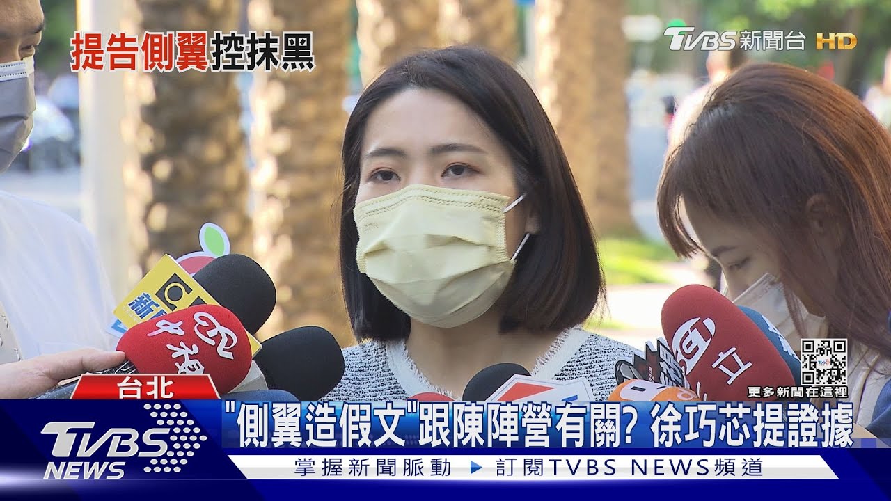 「側翼造假文」跟陳時中陣營有關? 徐巧芯提證據