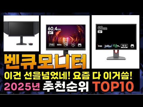 지금 사야 할 벤큐모니터! 2025년 추천 Top10!