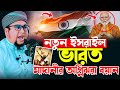 মাদানীর গরম ওয়াজ আব্দুর রহিম আল মাদা�