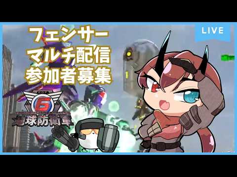 【Steam版】フェンサーチャレンジ編!難易度 インフェルノ 参加希望の方、お手伝いが欲しい方は声をかけてくださいな #EDF6 #地球防衛軍6【地球防衛軍6】