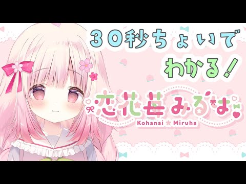 恋花苺みるは (こはないみるは)とは【ピクシブ百科事典】
