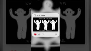 #shorts 王力宏 Wang Leehom - 公轉自轉｜動畫歌詞/Lyric Video
