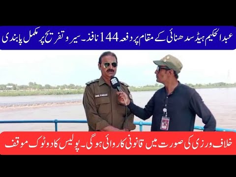 Abdul Hakim Head Sadhnai k mukam par 144 dafa nafiz || police in action by Saif Hakim || Zeo News