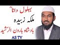 Molazim Hussain Doger Waqia Behlol Dana Emotional Waqia By Mulazim Doger Hussain AS TV