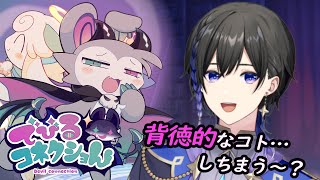 【でびるコネクショん】個性豊かなケモを召喚して魔力を集める悪魔わからせADV#02
