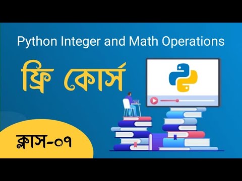 Python Integer And Math Operations In Bangla