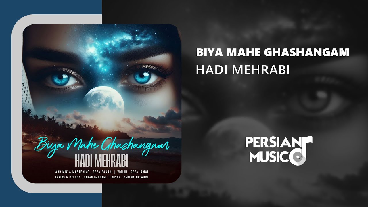 Hadi Mehrabi - Biya Mahe Ghashangam | آهنگ بیا ماه قشنگم از هادی مهرابی