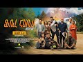 ՖՈՒԼ ՀԱՈՒՍ ՎԱՅՐԷՋՔ Official Trailer