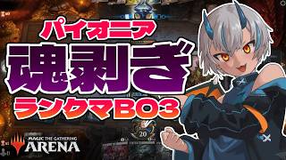 【MTGアリーナ】ミシック帯をリビエン魂剥ぎ（改良案）で駆け抜ける！【パイオニア】【ミュータント タートルズ】