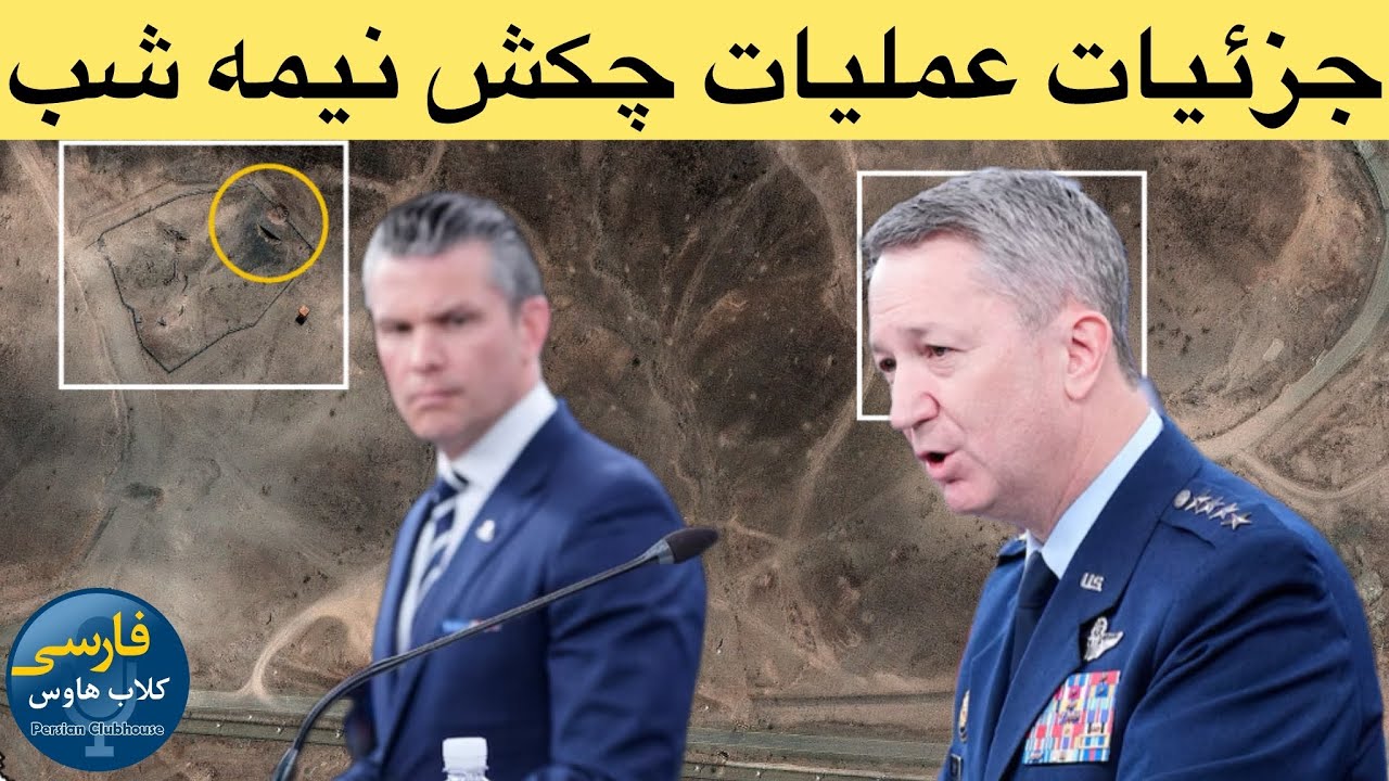 دوبله فارسی جلسه مهم تشریح عملیات چکش نیمه شب(انهدا-م فوردو)توسط وزیر دفاع و ر