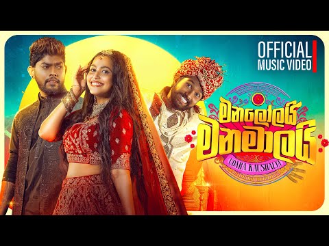 Manalolai Manamalai - Udara Kaushalya | Official Music Video