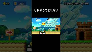 穴の中にあるコインを2枚とらないといけないコース#shorts