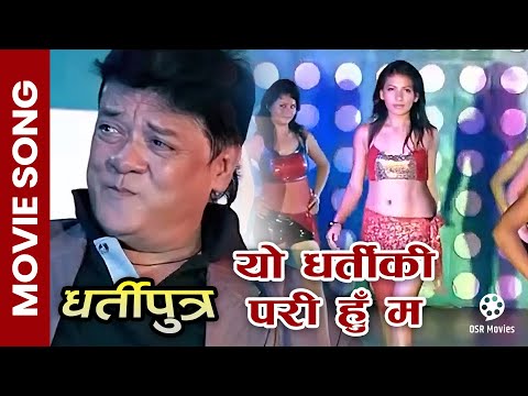 Yo Dharti Ki Pari || DHARTIPUTRA Nepali Movie Title Song || Sunil Thapa || Anju Panta - YouTube video thumbnail