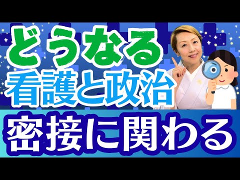 【看護連盟】衆議院選挙を経て今後の看護制度の行方/石破茂総理と看護