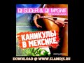 Slider & Magnit vs. Каникулы в Мексике - Mexicana Mama (Radio ...