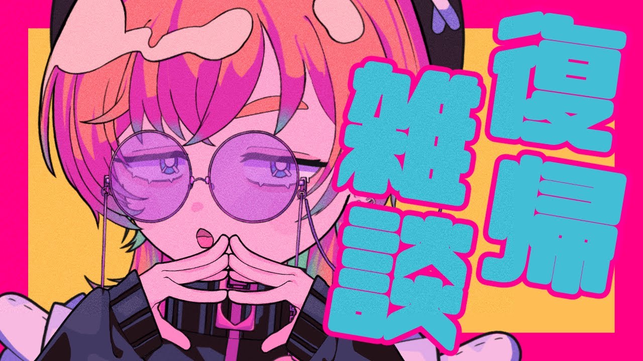 【雑談】おかえりって言いに来なさい😡😡😡【かたりちゃま】