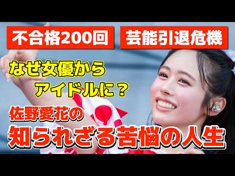 CUTIE STREET佐野愛花の笑顔の裏側に隠された苦悩の人生。全てを懸けた決断で夢を掴んだ奇跡と感動の物語