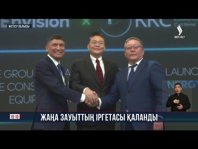 Жаңа зауыттың іргетасы қаланды