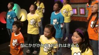 【信じれば奇跡は起こる 相信有愛就有奇蹟】兒童敬拜MV キッズワーシップ MV - さんびの泉 SOP ・キッズワーシップ (1)