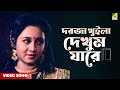 Darja Khuila Dekhum Jare Geet Sangeet Kumar Sanu Video Song