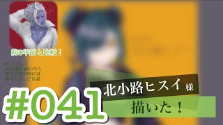 【にじさんじ】#041 北小路ヒスイ 様を描きました【タイムラプス】