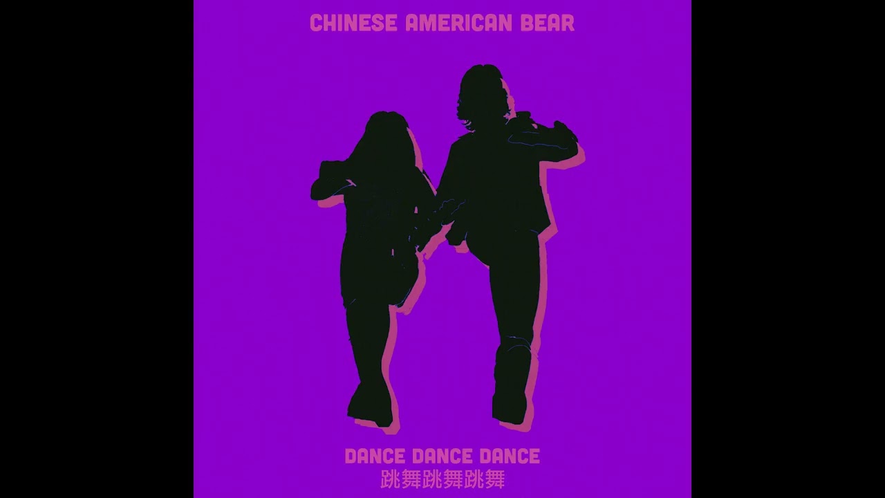Chinese American Bear - Dance Dance Dance (跳舞跳舞跳舞)
