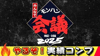 【 モンハンワイルズ 】実績コンプやります！　【 MHwilds 】