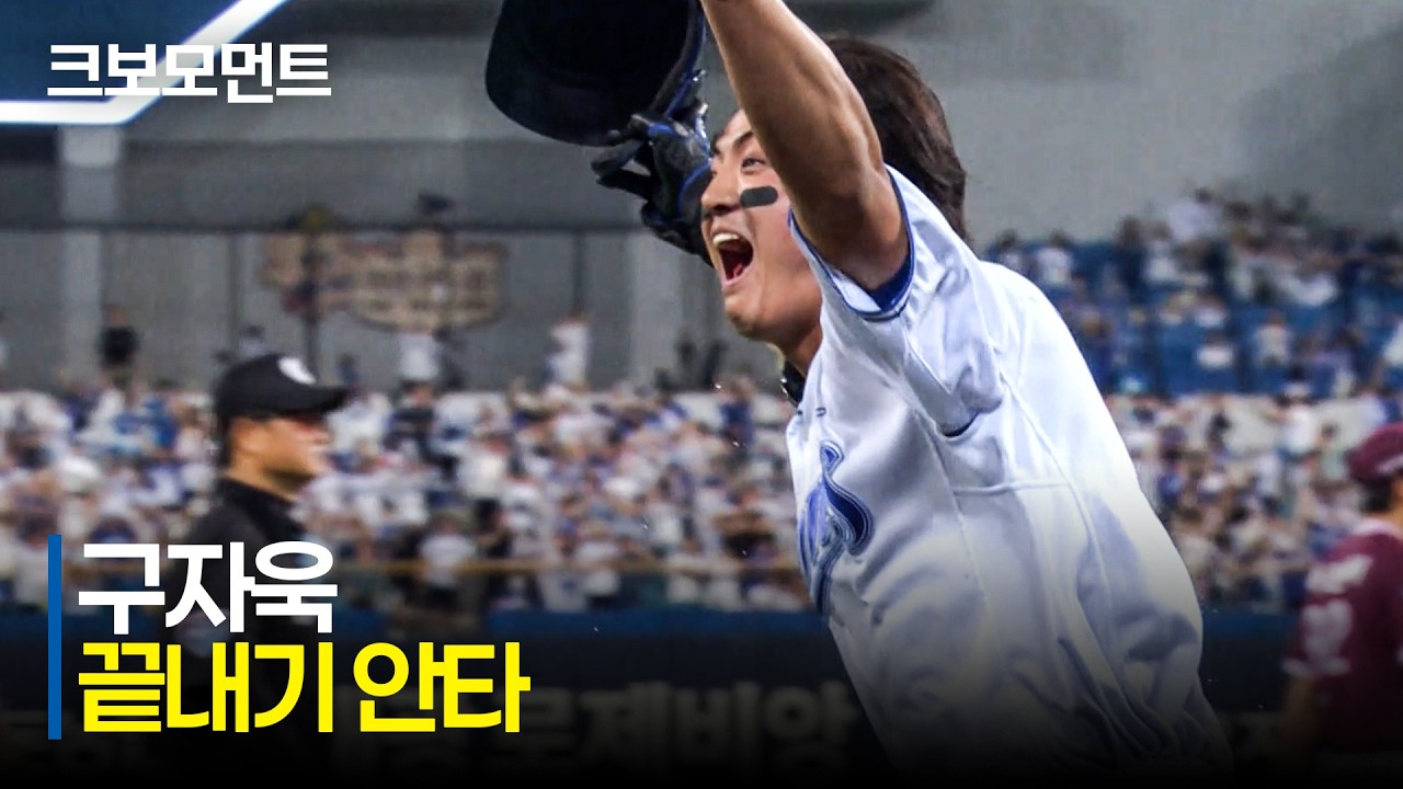 구자욱, 2026년 FA 대어인가 논란의 중심인가? 계약 마지막 해, 그의 진짜 가치를 파헤치다!