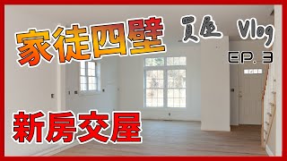 [請益] 新成屋裝潢問題