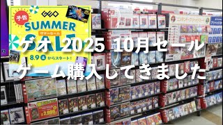 【GEO（ゲオ） 】10月セールで100円のゲーム５本買ってきました！