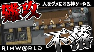 #22【ゆっくり実況】人をダメにする神ゲーやる。#rimworld