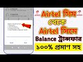 Airtel To Airtel Balance Transfer How To Transfer Balance From Airtel To Airtel