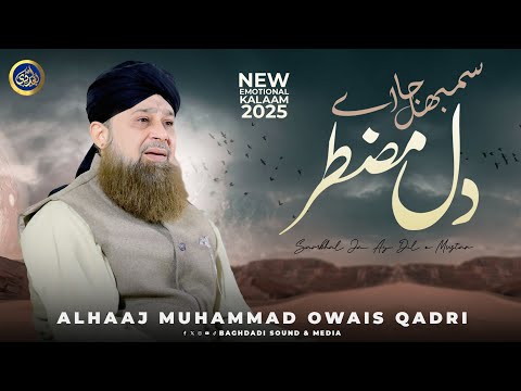 Sambhal Jaa Aye Dil e Muztar - Owais Raza Qadri - 2025