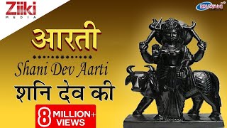 शनि देव आरती (Shani Dev Aarti)